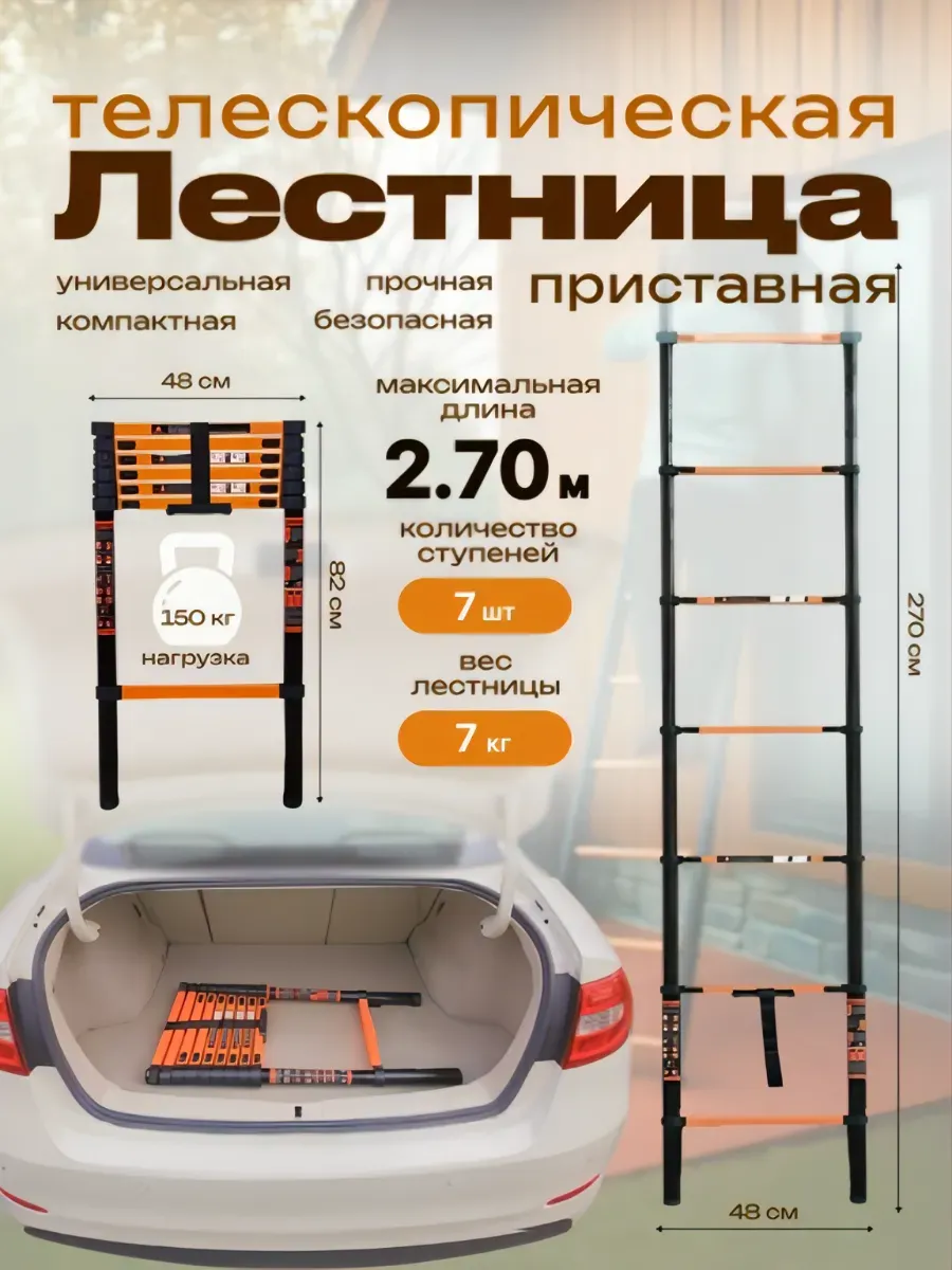 телескопическая лестница