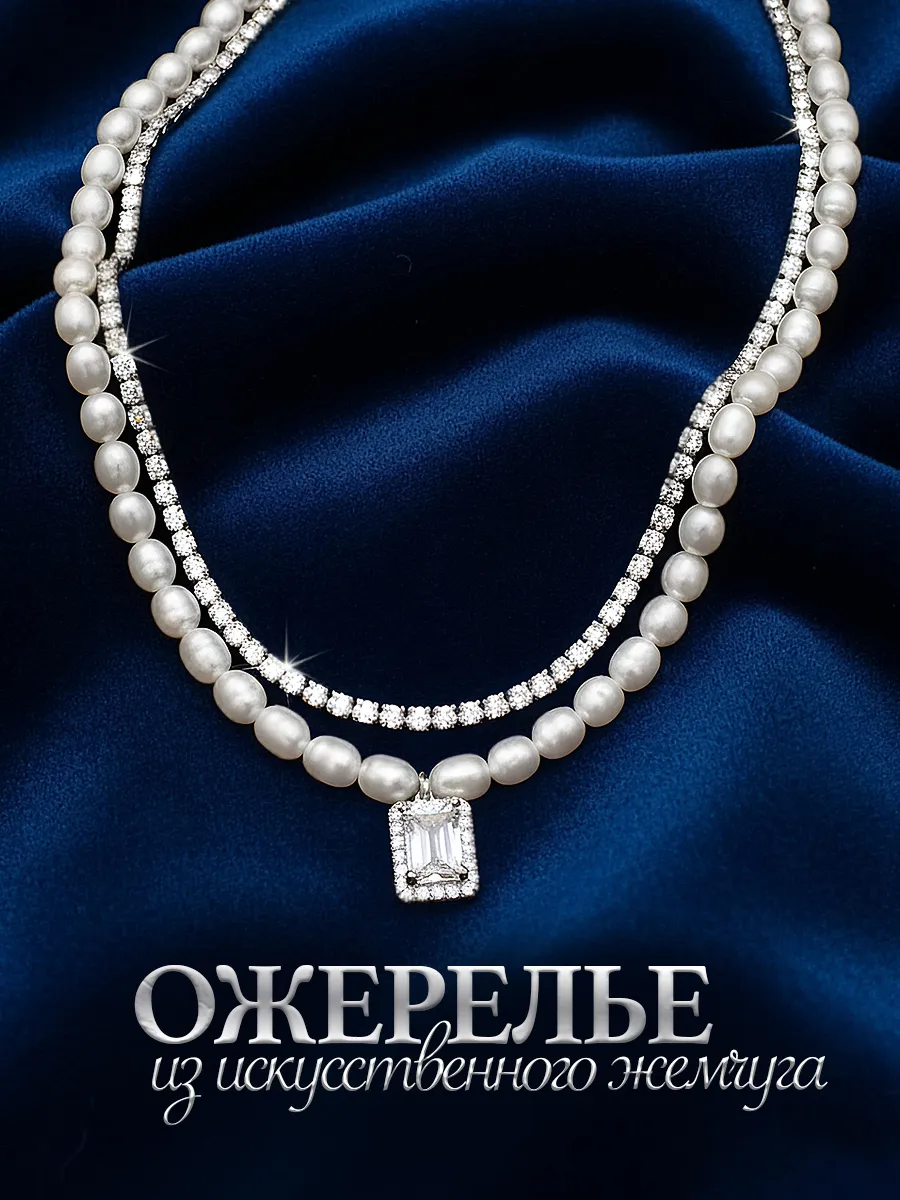 Бусы колье с кулоном Жемчужное ожерелье