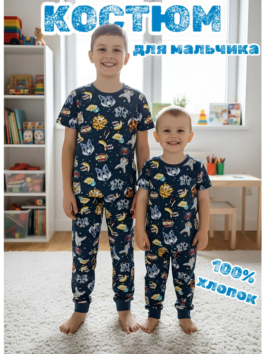 Костюм детский