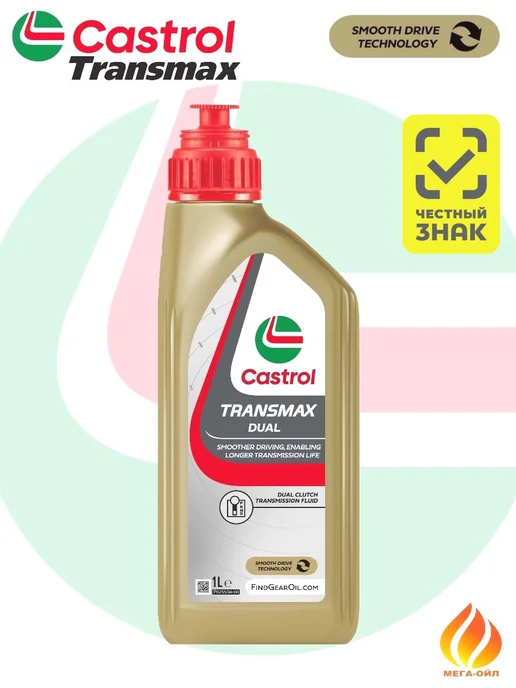 CASTROL Transmax DUAL Масло трансмиссионное 1 л, 1 л