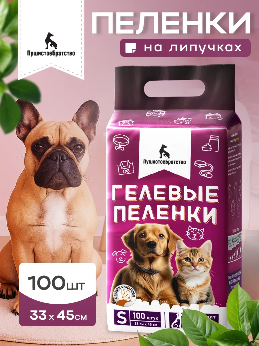 Одноразовые гелевые пеленки 33х45 для животных с фиксатором