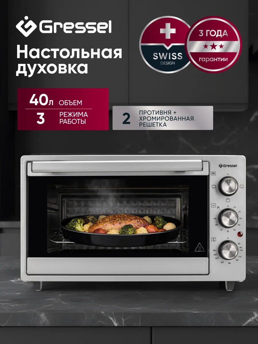 Духовка электрическая настольная 40 л печка