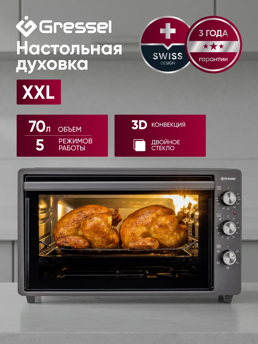 Духовка электрическая настольная 70 л печка