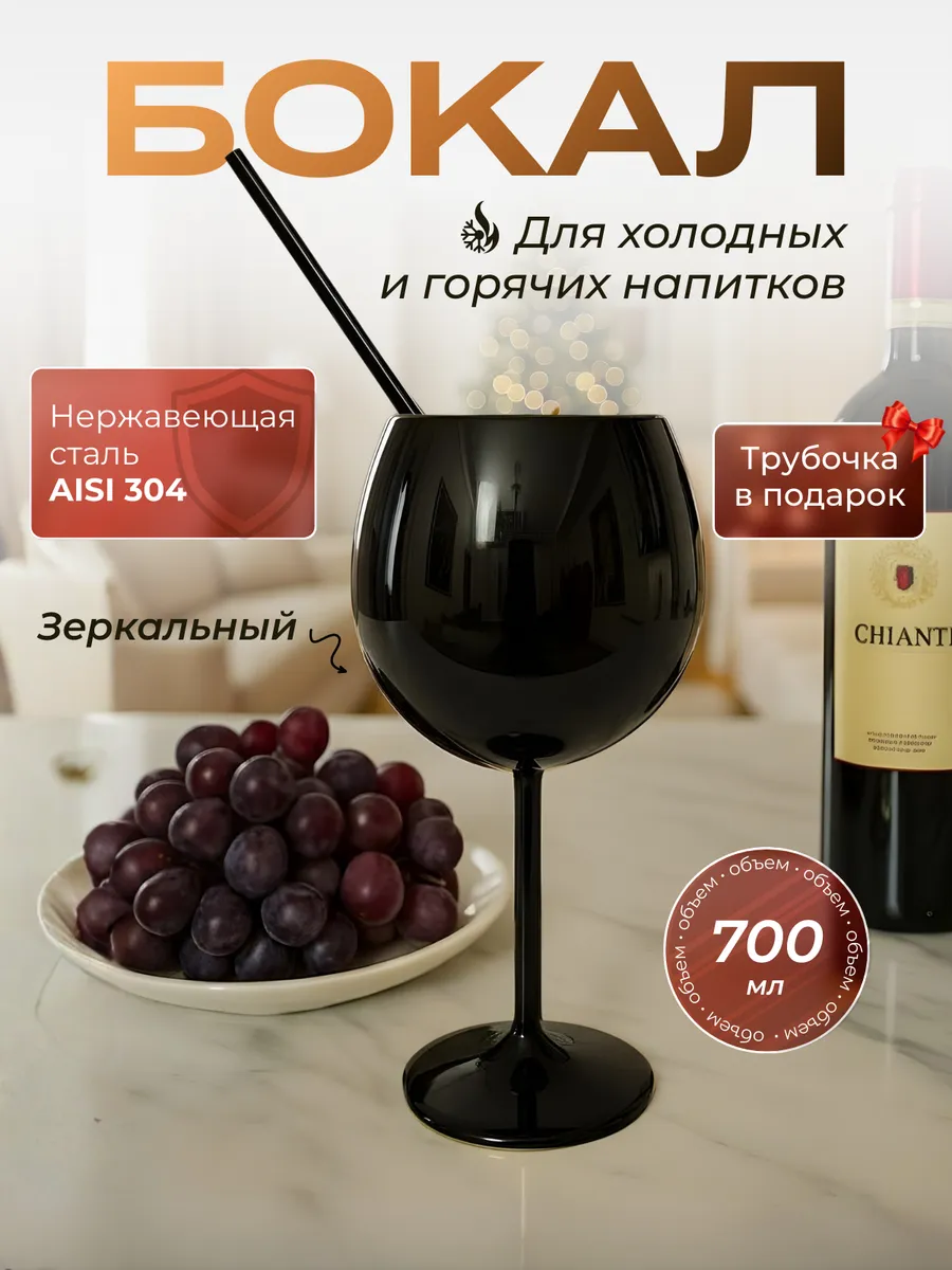 Бокал для вина металлический ударопрочный