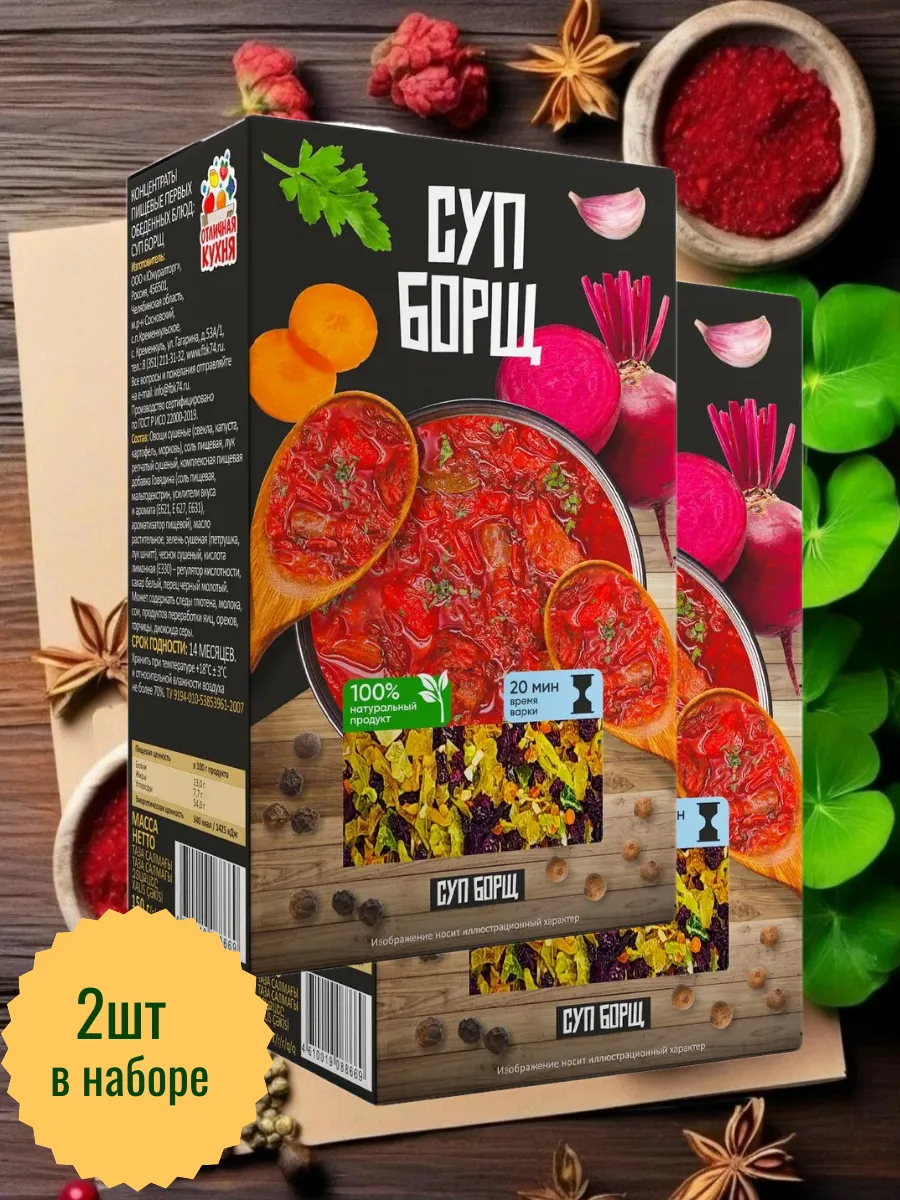 Суп в коробочках Борщ 2 шт