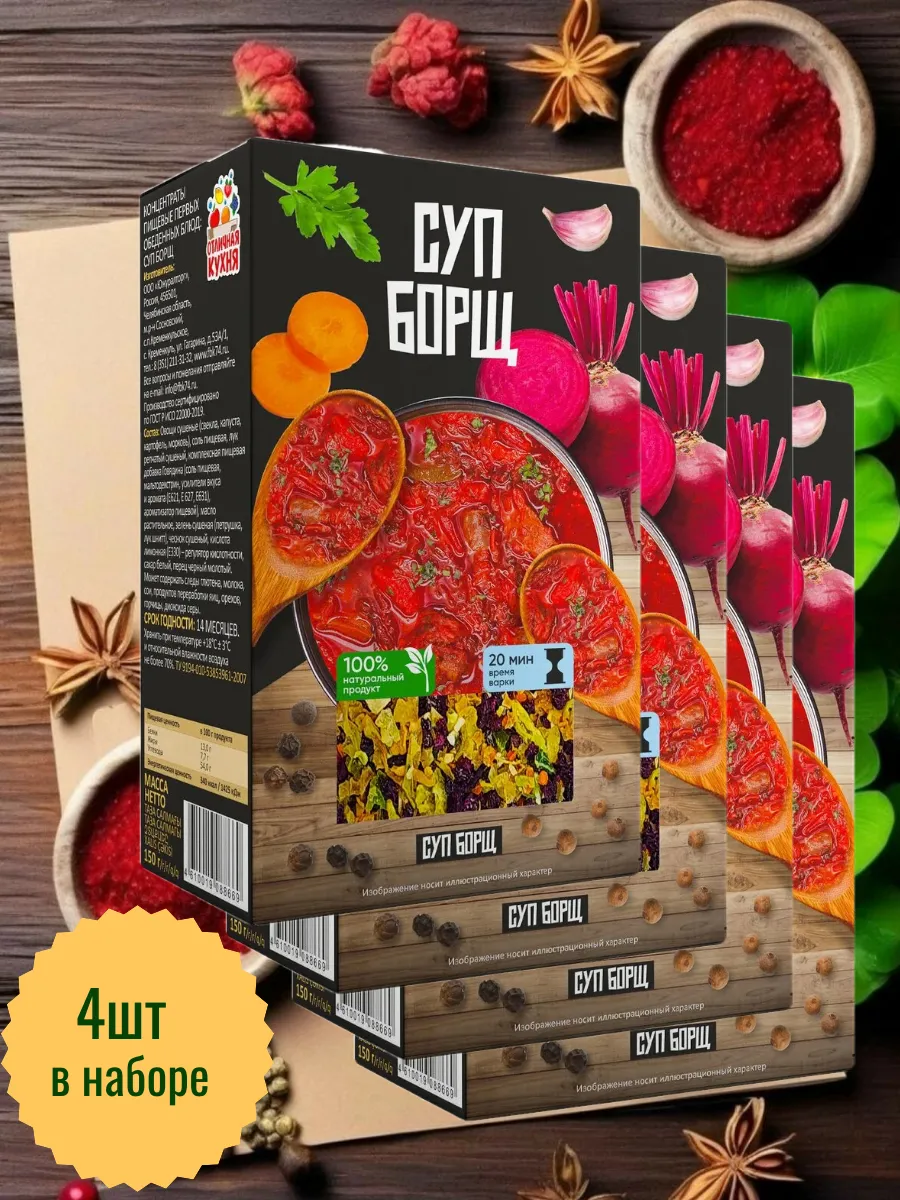 Суп в коробочках Борщ 4 шт