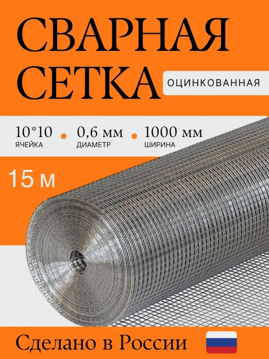 Сетка от грызунов оцинкованная 10х10 15м