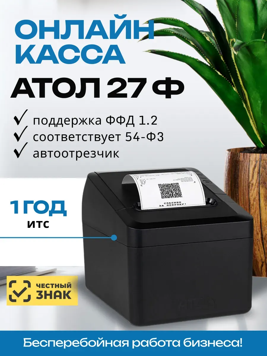Онлайн-касса 27Ф (USB, RS-232, RJ-45, RJ-12, без ФН) ФР