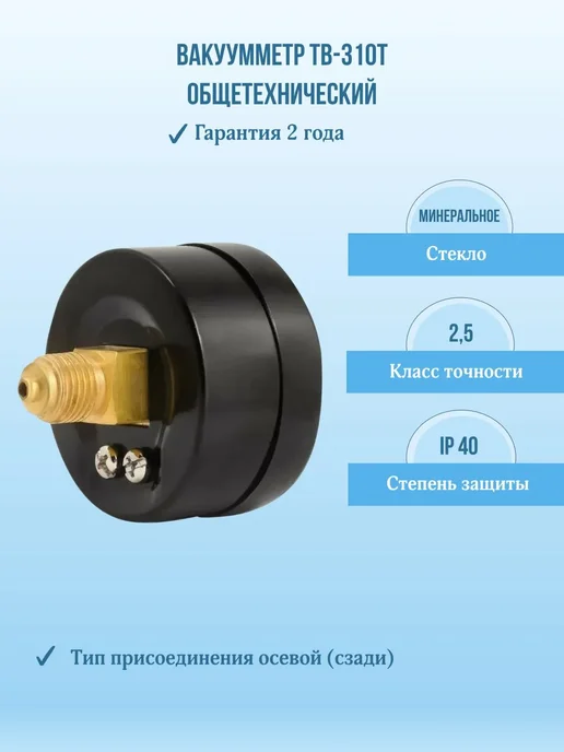 РОСМА Вакуумметр давления ТВ-310Т.00 -0,1-0МПа G1 4, кл.т. 2,5, черный, фото 2