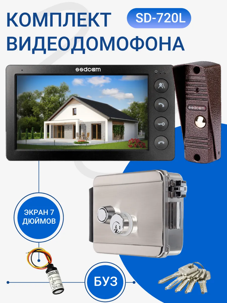 Видеодомофон для дома комплект 7"