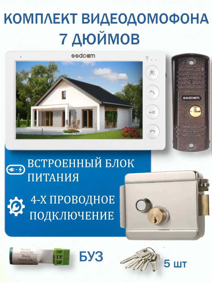 Комплект видеодомофон для дома с замком
