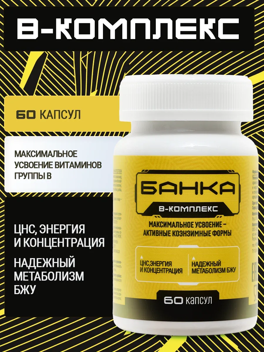 Витамины группы В комплекс 60 капсул