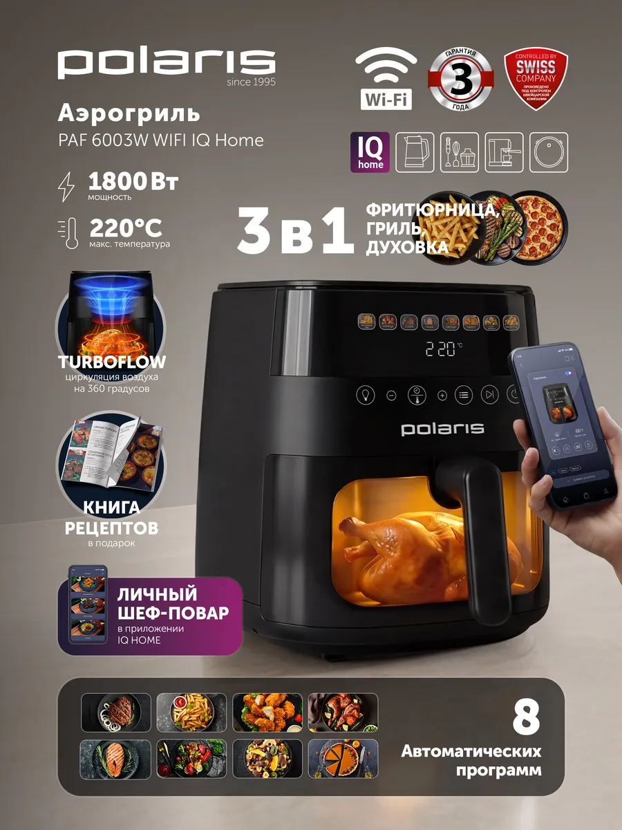 Аэрогриль электрический для дома PAF 6003W Wi-Fi IQ Home 6 л