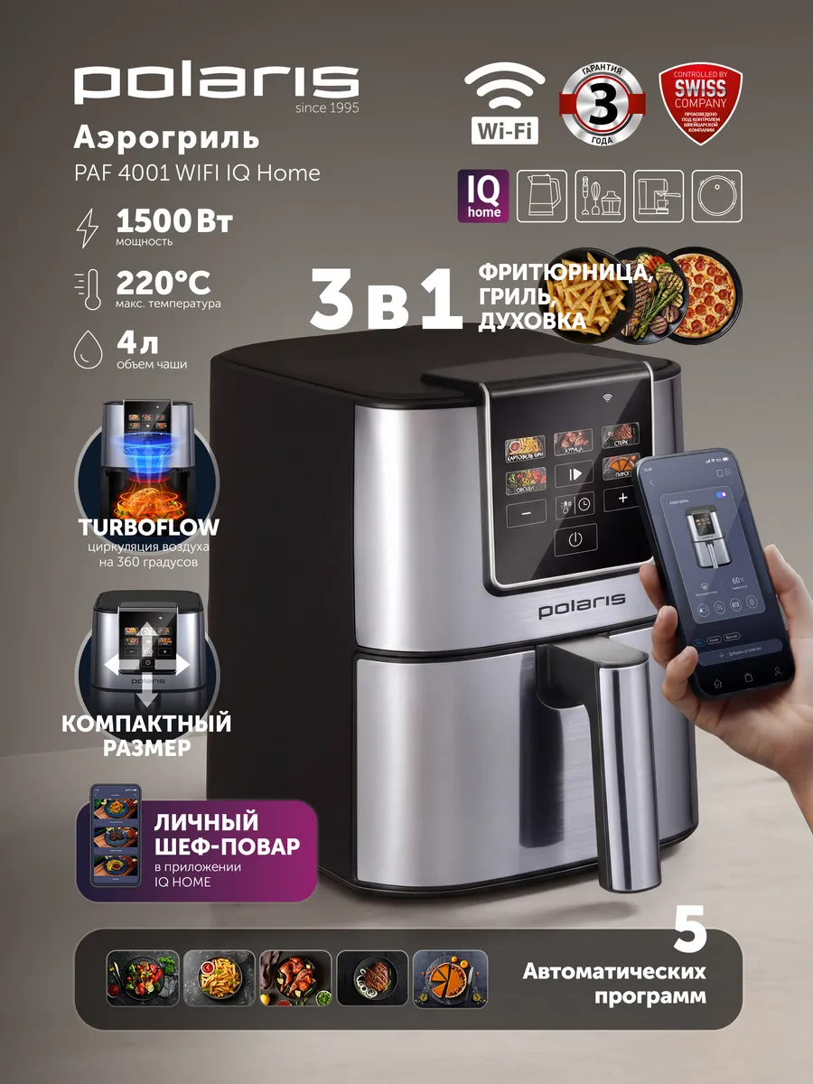 Аэрогриль электрический для дома PAF 4001 Wi-Fi IQ Home 4 л