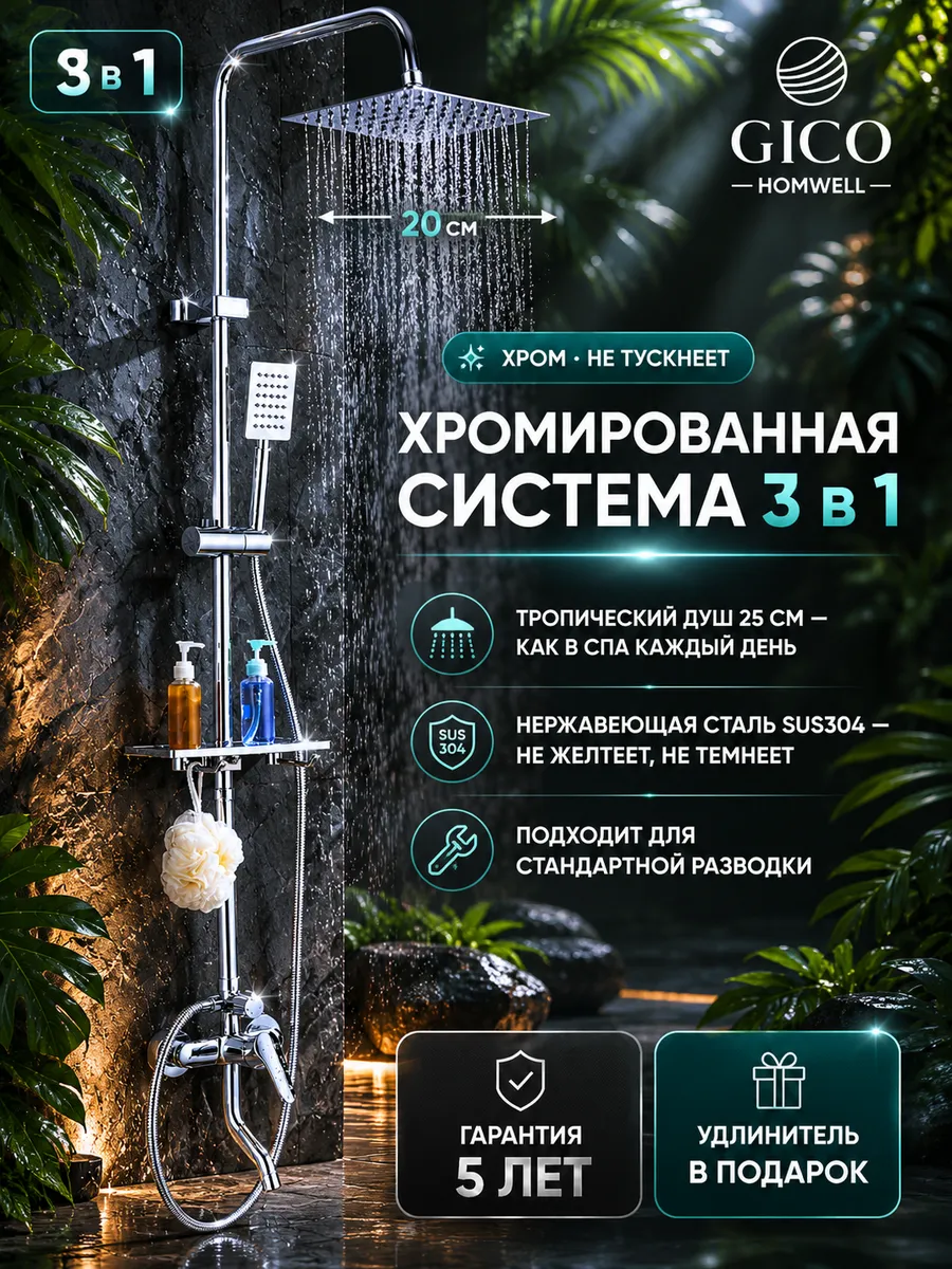 Душевая система с тропическим душем и смесителем хром