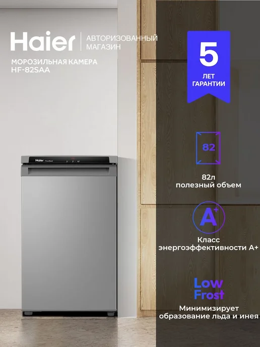 Haier Морозильник HF-82SAA 82 л, 82 л