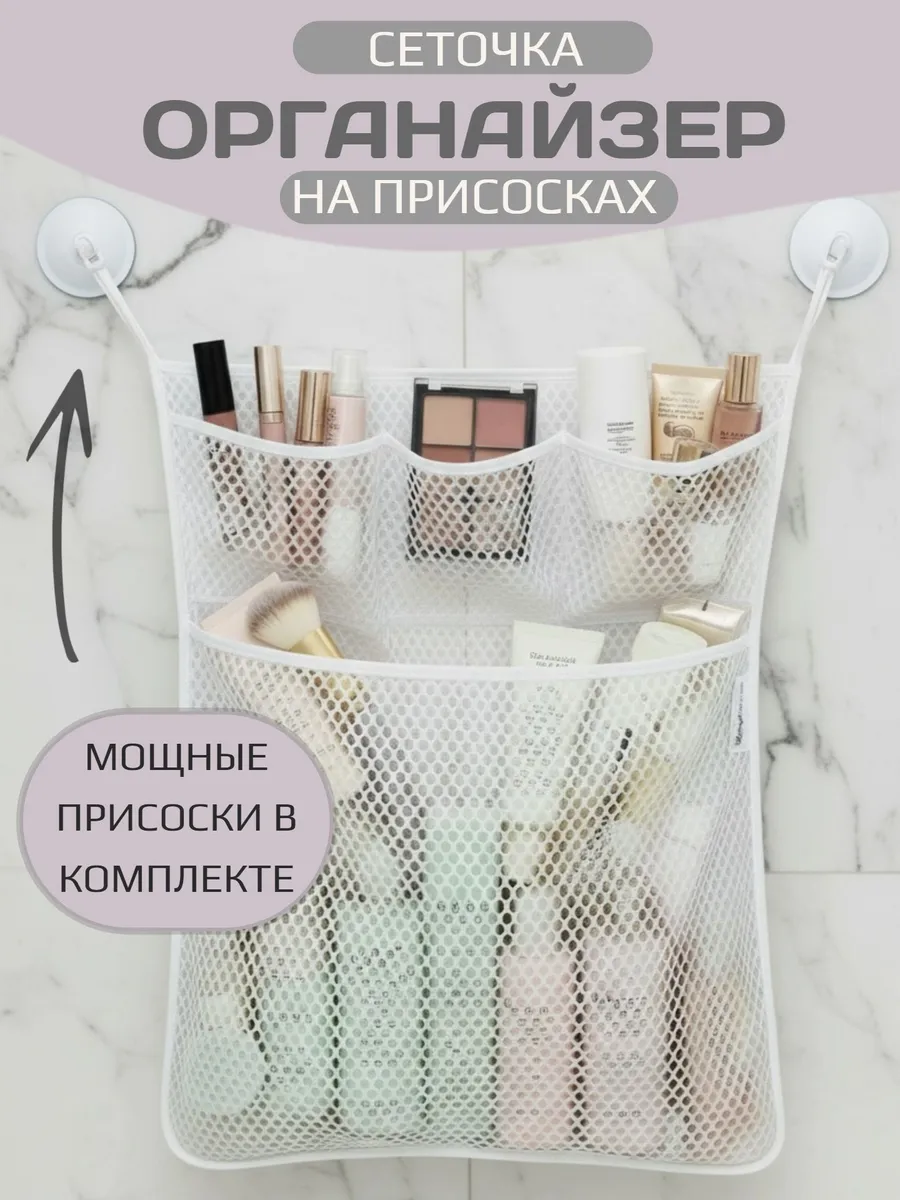 Сетка-органайзер для хранения