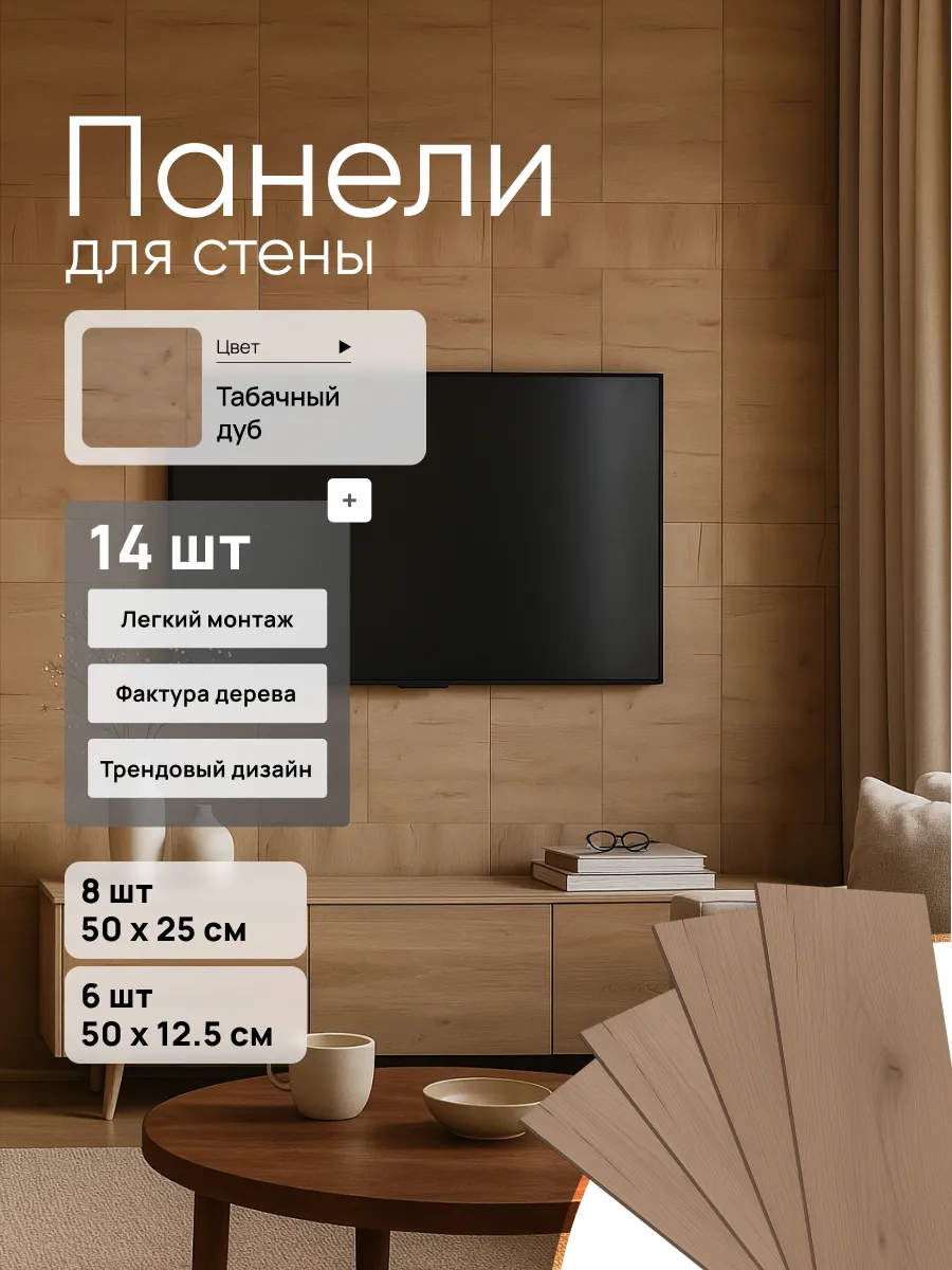 14 шт, Декоративные 3д панели ХДФ для стен из дерева