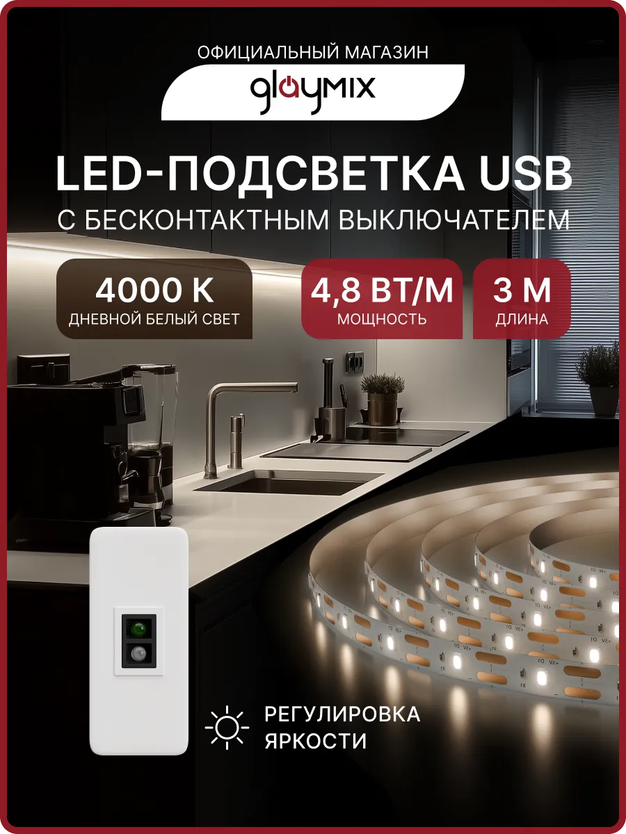 Светодиодная лента 3 метра белая подсветка для кухни USB