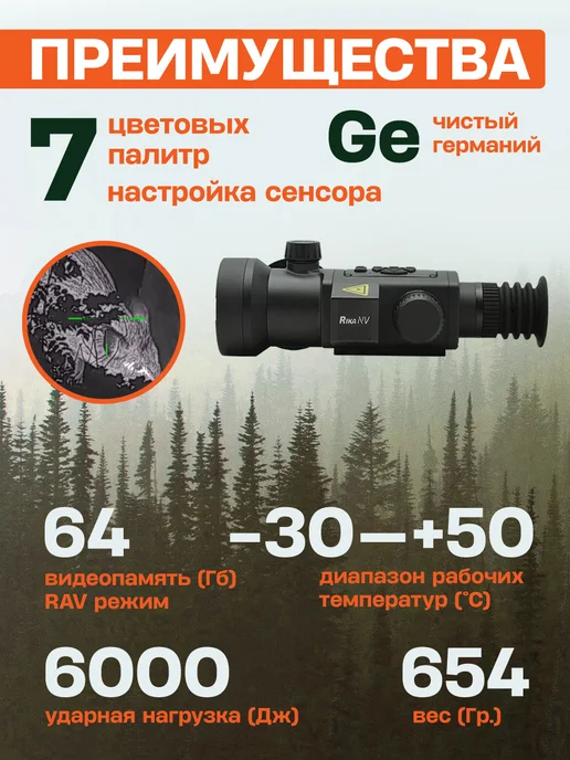 RikaNV Тепловизионный прицел Ovod Н50 LRF, вариант, фото 3