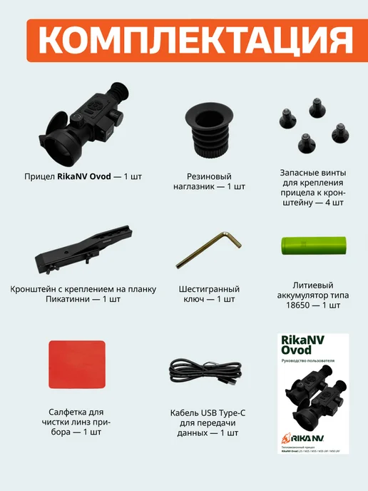 RikaNV Тепловизионный прицел Ovod Н50 LRF, вариант, фото 7