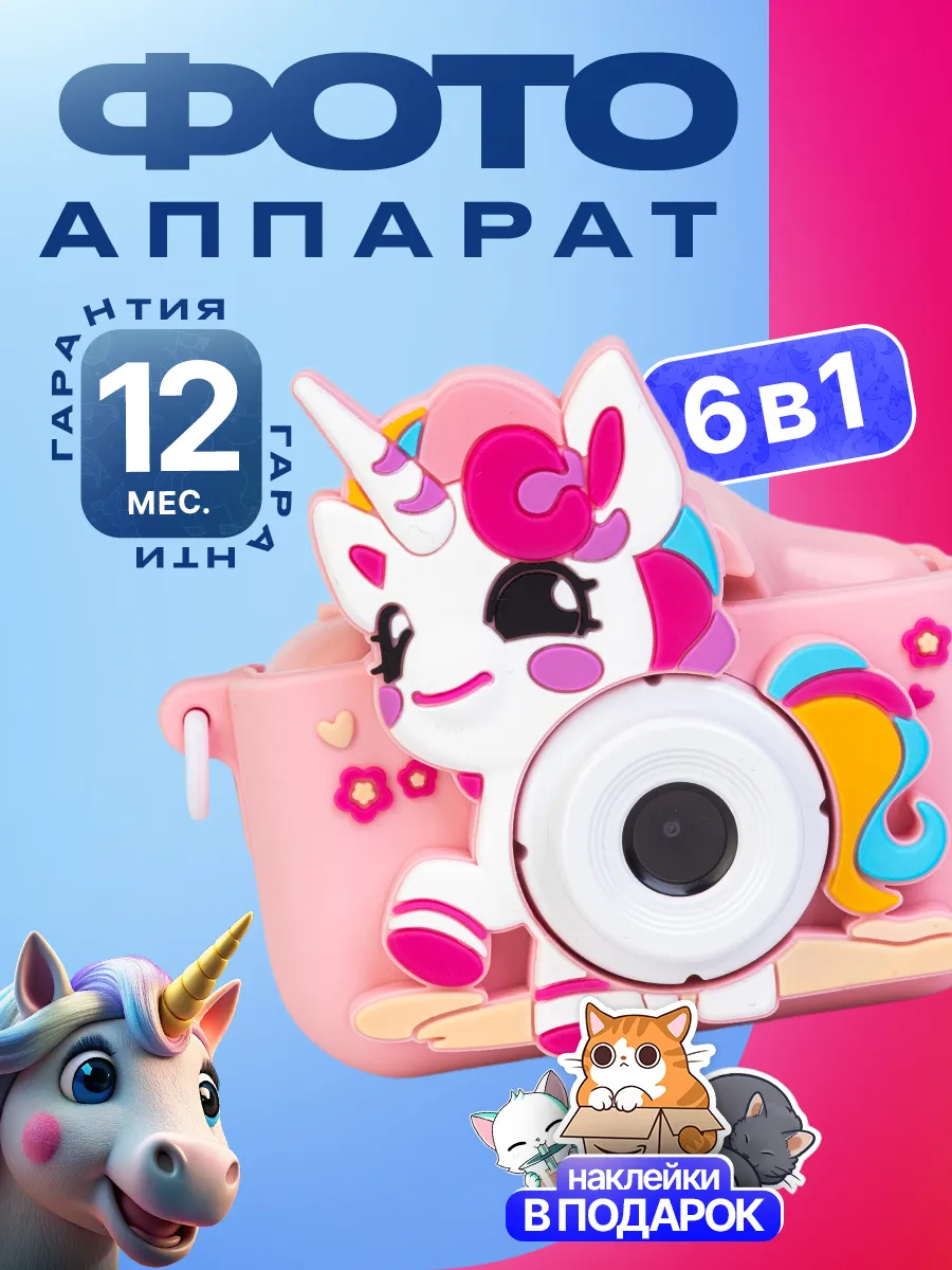Детский фотоаппарат Единорог