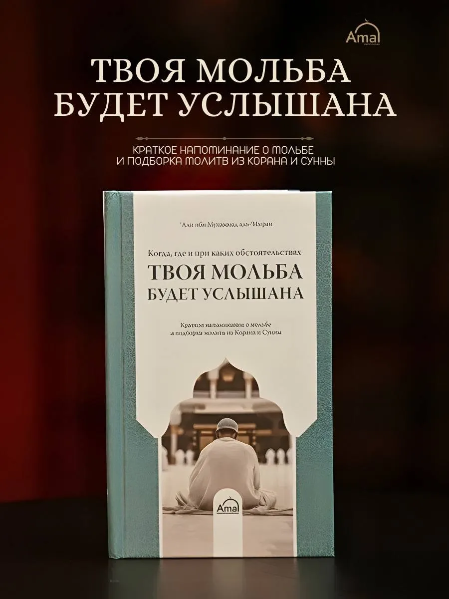 Твоя мольба будет услышана