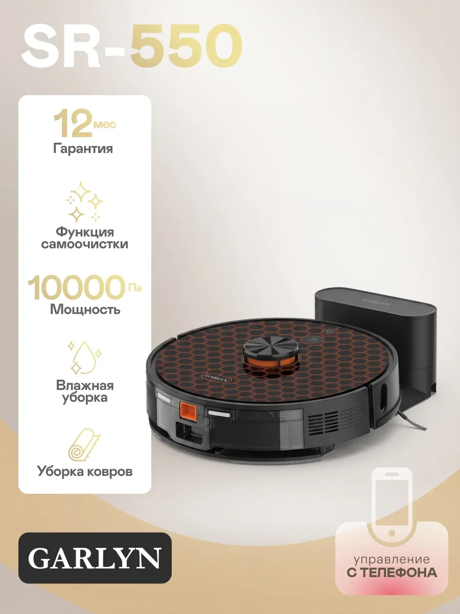 Робот-пылесос SR-550 с влажной уборкой