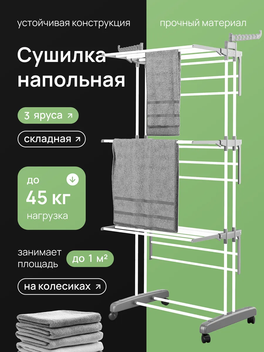 Напольная сушилка для белья раскладная вертикальная