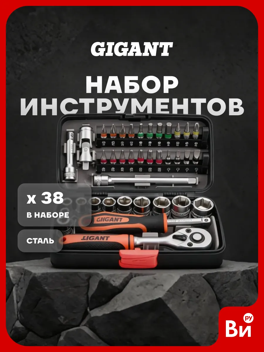 Набор инструментов 38 предметов, Сталь