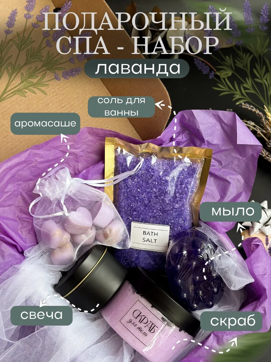 Подарочный спа набор