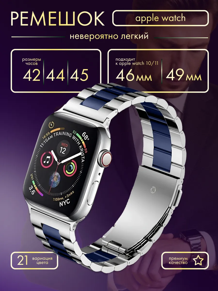 Ремешок для Apple Watch 42 44 45 49 мм металлический