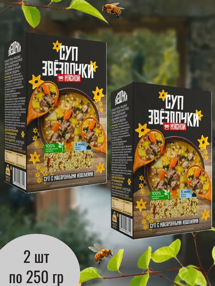 Суп в коробочках "Звездочки" мясной 2 шт