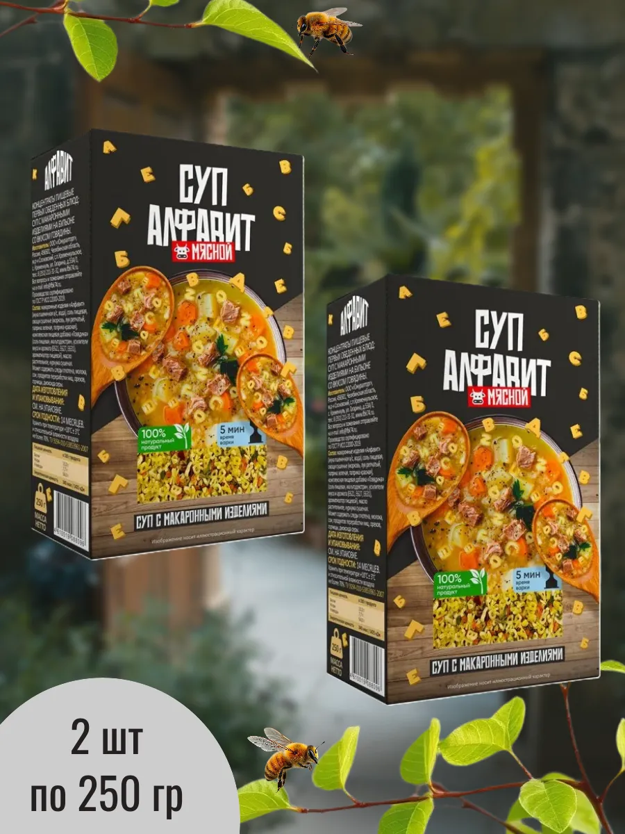 Суп в коробочках "Алфавит" мясной 2 шт