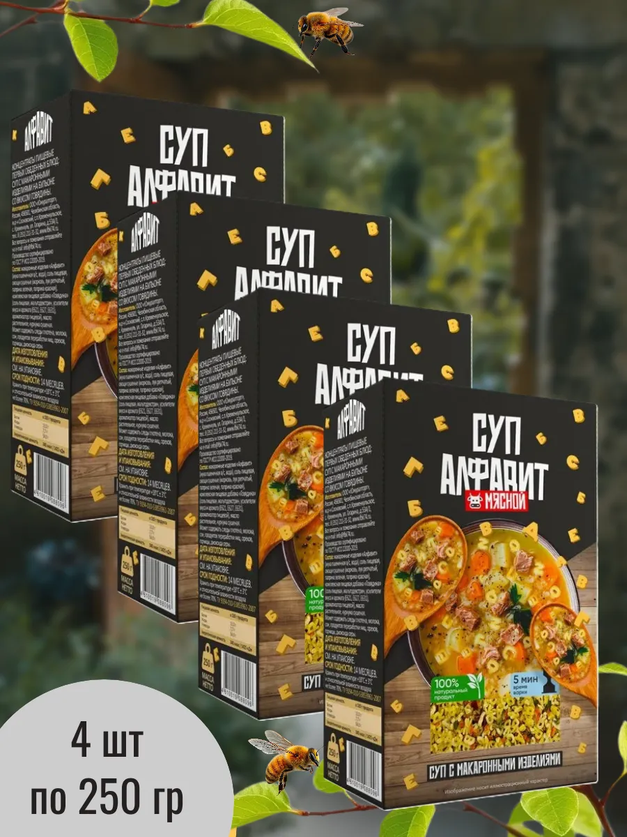 Суп в коробочках "Алфавит" мясной 4 шт