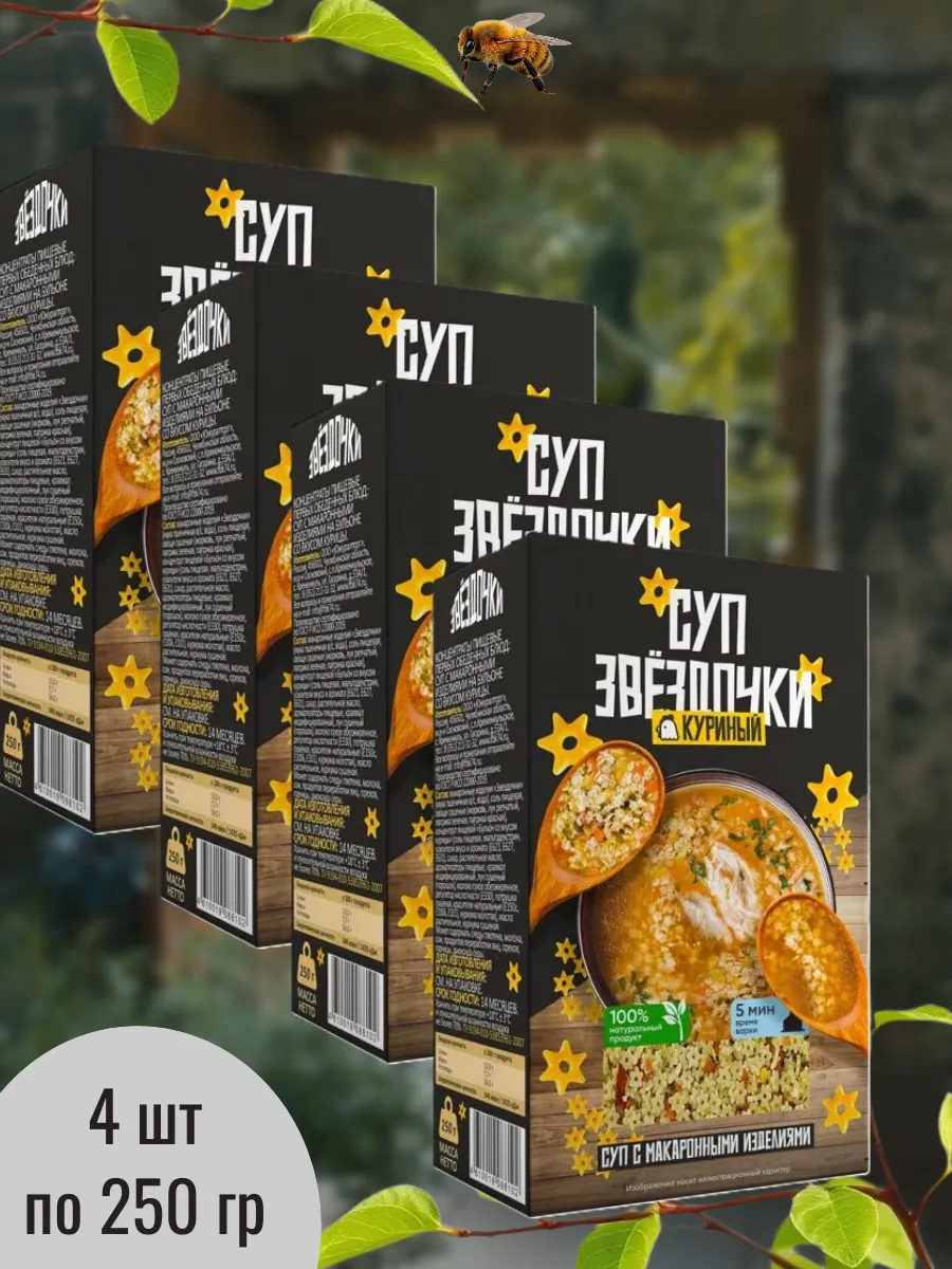 Суп в коробочках "Звездочки" куриный 4 шт