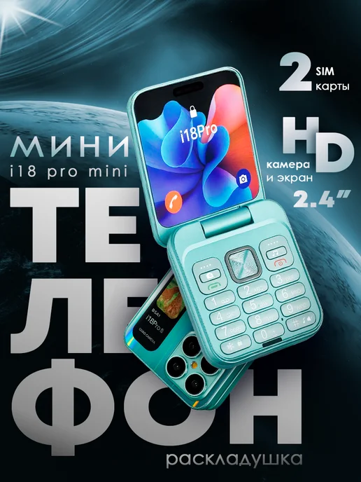 TexnoParts Мини телефон раскладушка кнопочный с камерой фиолетовый, голубой, бирюзовый
