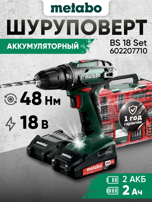 metabo Аккумуляторная дрель-шуруповерт BS 18 Set 602207710, зеленый