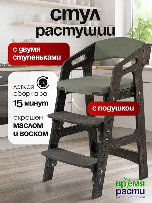 ВРЕМЯ_РАСТИ Растущий стул детский с подлокотниками и подушками, черный