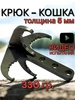 Крюк-кошка тактическая разборная 5мм + Карабин М7 760505501 купить за 267 ₽ в интернет‑магазине Wildberries