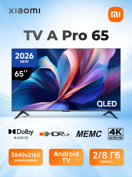 Xiaomi Телевизор TV A Pro 65 2026 (L65MB-APRU), черный