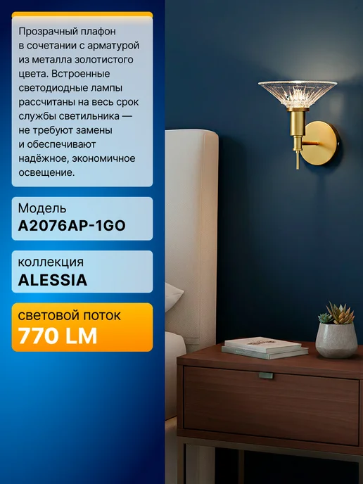 Arte Lamp Бра ALESSIA A2076AP-1GO, желтый, фото 2