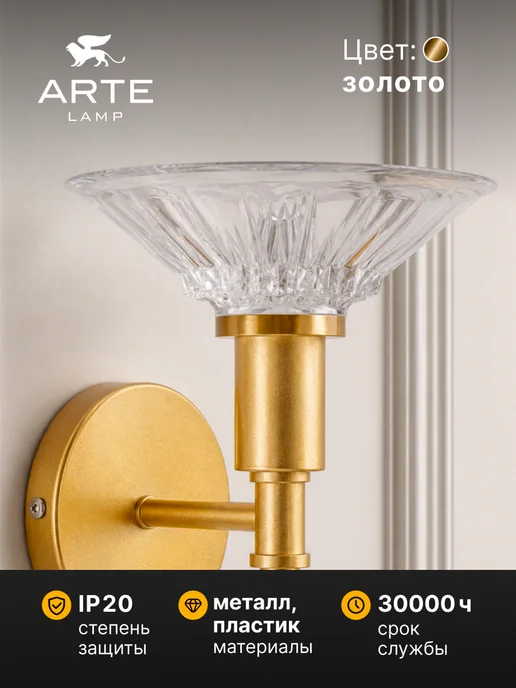 Arte Lamp Бра ALESSIA A2076AP-1GO, желтый, фото 3