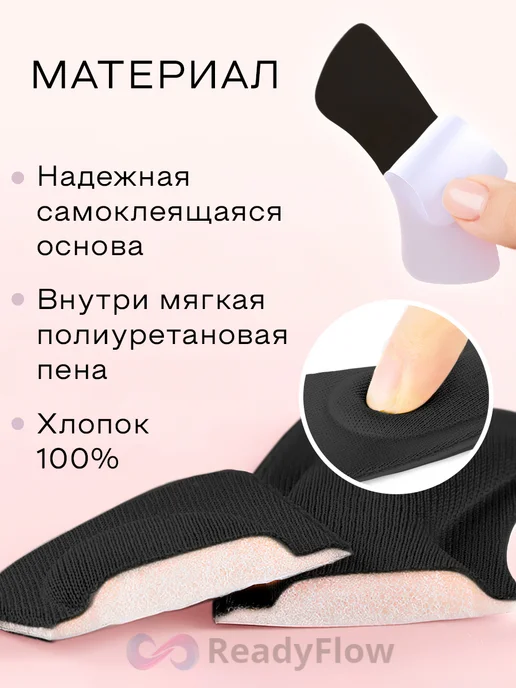 ReadyFlow Пяткоудерживатели для обуви напяточники задники от натирания, 6 шт, фото 2