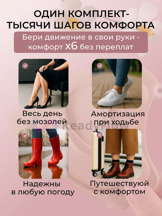 ReadyFlow Пяткоудерживатели для обуви напяточники задники от натирания, 6 шт, фото 4