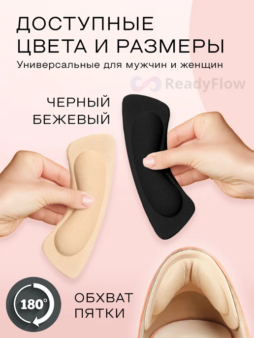 ReadyFlow Пяткоудерживатели для обуви напяточники задники от натирания, 6 шт, фото 5