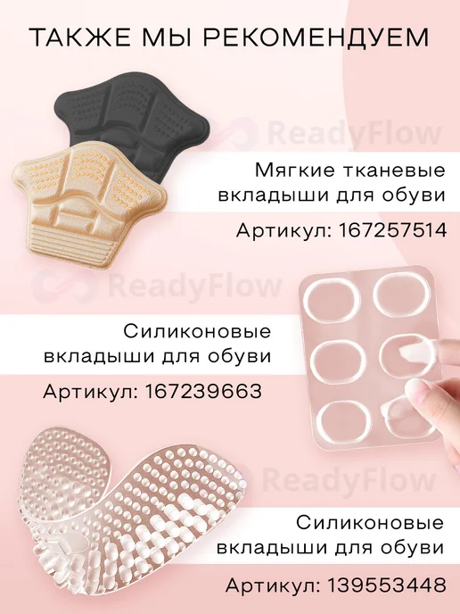 ReadyFlow Пяткоудерживатели для обуви напяточники задники от натирания, 6 шт, фото 7