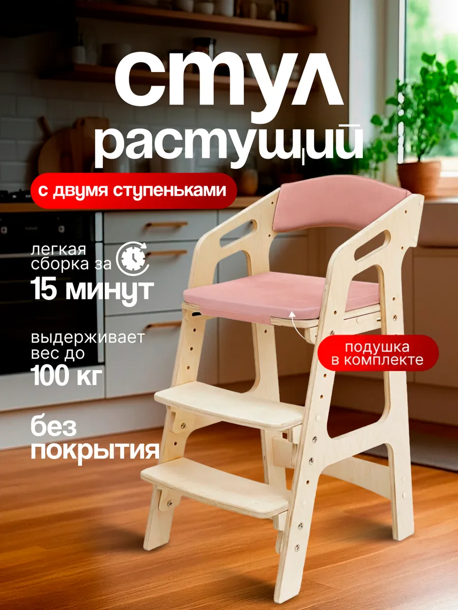Растущий стул детский с подлокотниками и подушками