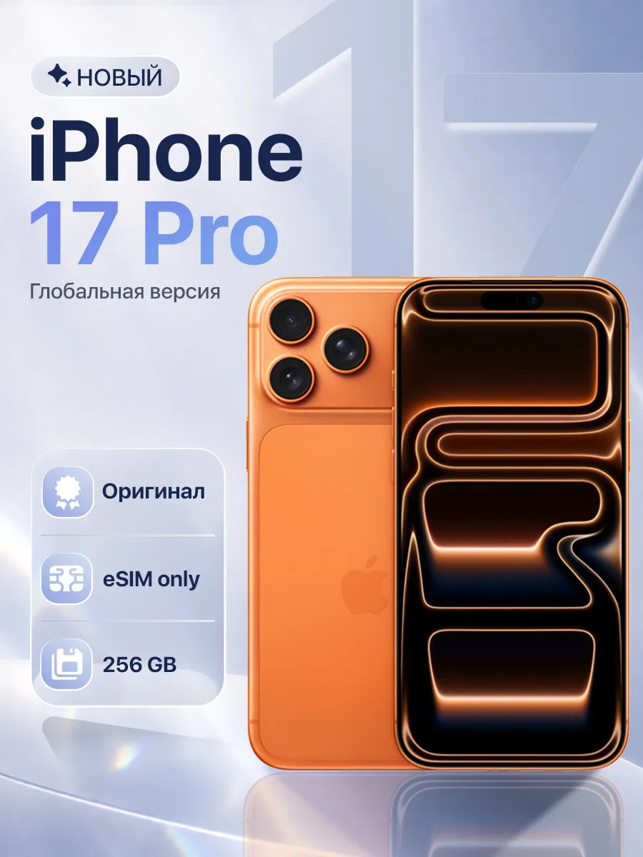 Apple Смартфон iPhone 17 Pro 256GB Cosmic Orange eSIM only