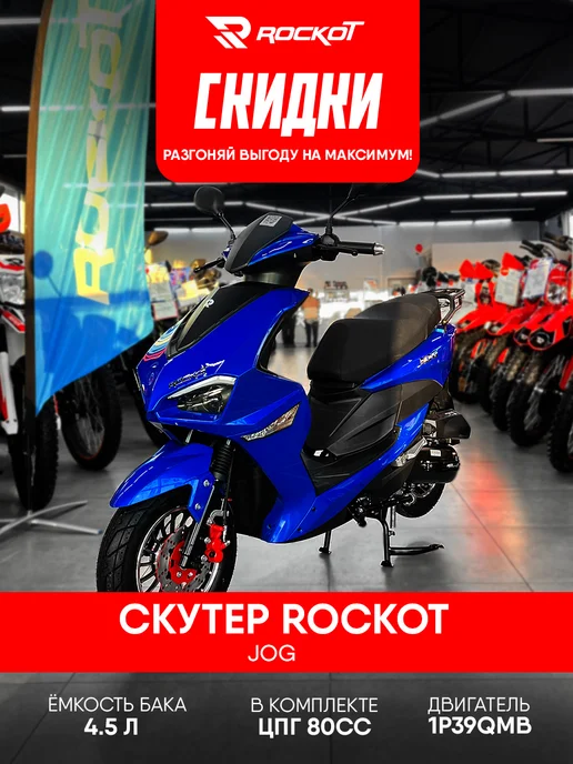ROCKOT Скутер JOG (cерый металлик), синий